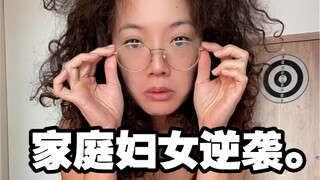 33岁家庭妇女还有机会变漂亮吗？