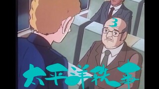 太平洋轶事---(3)合 理 买 卖