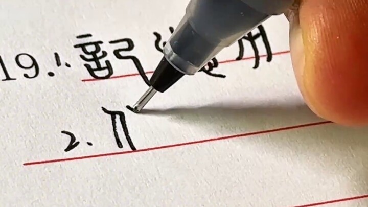 What if I have to write Xiaozhuan in the exam? Teacher: Your font is very niche.
