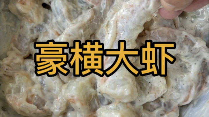 炸虾仁，怎么买便宜？我的经验呢，就是水产店要下班的时候，哈哈，