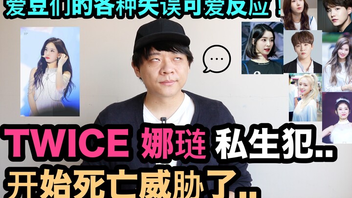 Biến đổi đáng sợ quá… TWICE Nayeon đúng là “người đó”…! Những phản ứng dễ thương khi idol mắc lỗi! D