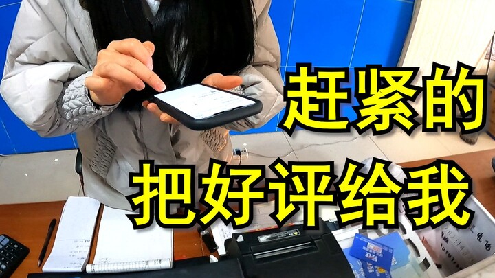 الساعي يُجبر الزبونة على ترك تقييم إيجابي!