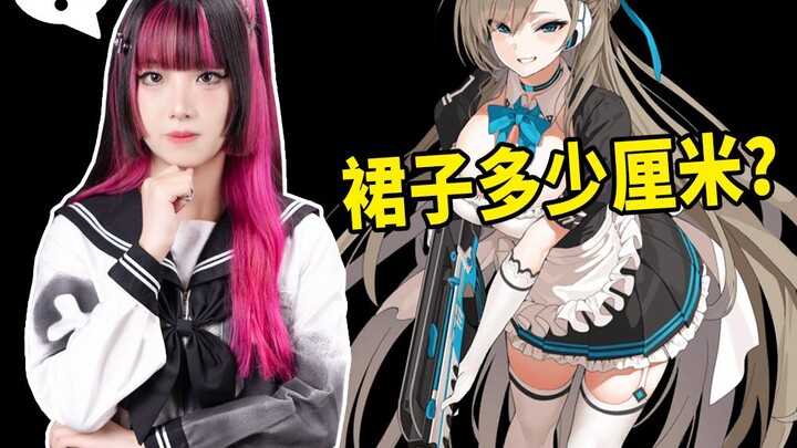 How short can the maid uniforms in Blue Archive be? Not even 40 cm long?!