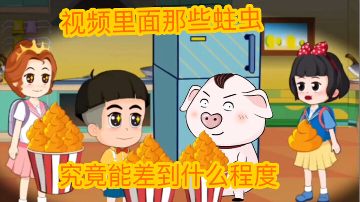 【吐槽 视频里面 那些蛀虫和营销号】