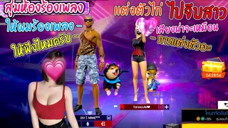 สุ่มห้องร้องเพลงจีบสาว-แกล้งเเต่งตัวไก่ ทำสาวเปลี่ยนใจเฉย..😳