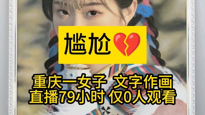 Canggung: Seorang perempuan di Chongqing membuat lukisan potret menggunakan dua karakter “Zhuoma”, b