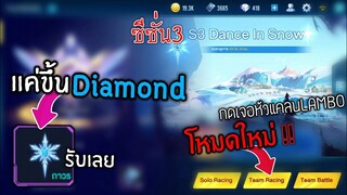 รีแรงค์ SS3 ลุยโหมดใหม่ เจอรุ่นใหญ่  | Speed drifters