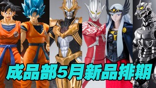 【涛光玩具箱】万代成品部2023年05月新品发布排期。S.H.Figuarts龙珠悟空、超蓝、塔尔塔洛斯、雷古洛思、漩涡鸣人、假面骑士旧1号、圣衣神话希露达