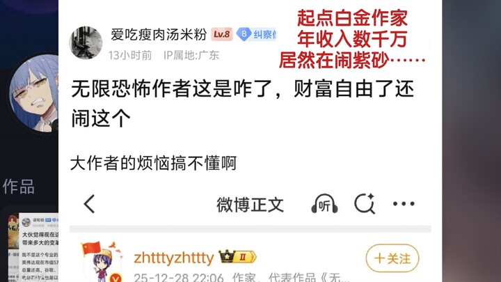 ผู้เขียน ‘Infinite Horror’ นี่เป็นอะไรไป? รวยจนอิสระแล้วยังมาวุ่นวายแบบนี้อีกเหรอ?