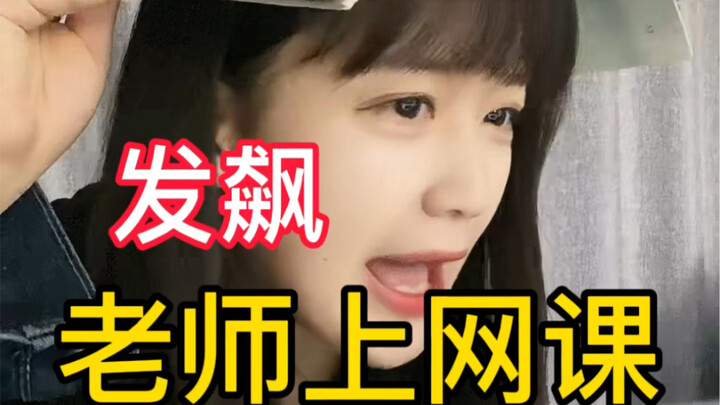 اليوم الثاني من الدروس عبر الإنترنت: مشكلات لا تُحصى، والمعلّم ينهار…