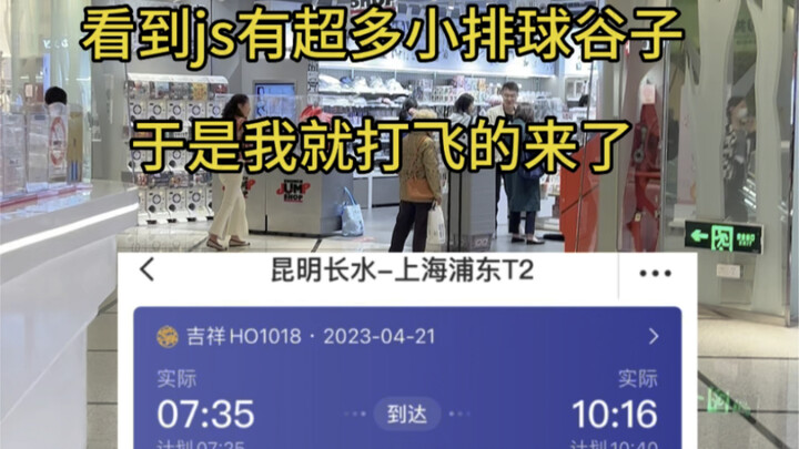 Volleyball fans fly to Shanghai for a volleyball-themed dinner