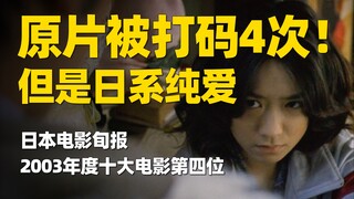You are a scumbag, but I will really thank you! 4th place in the Japan Film Junpo Top Ten Movies of 