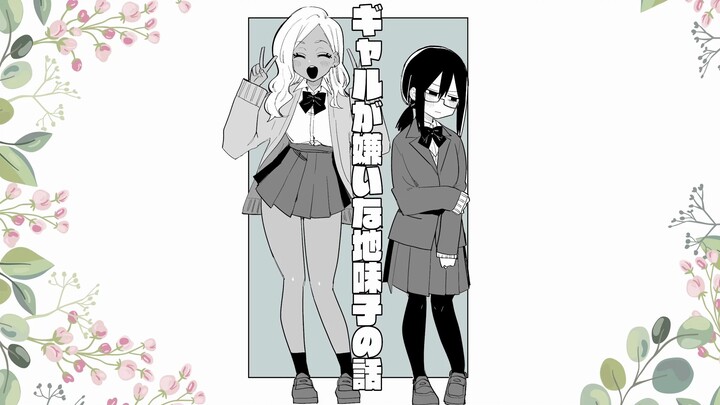 讨厌辣妹的土妹子的故事【玖珂ツニヤ短篇】