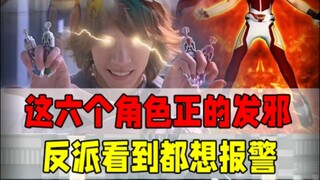 看到这六个正的发邪的国漫角色，反派：110吗？快把我抓走！