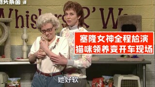 【ساترداي نايت لايف مترجم】الآلهة سيرون تؤدي بشكل محرج طوال الوقت! تبني القطط يتحول إلى عرض مباشر أثنا