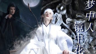 【相柳/防风邶】梦中人若翩翩，又怎能不入梦来 面具也掩盖不了你那会爱人的眼睛 （竖屏直击美貌版）