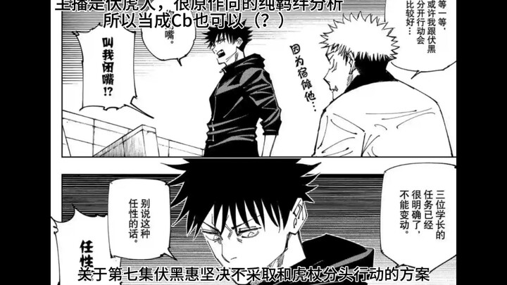 [Jujutsu Kaisen | Personal Analysis] Reflections on the Real Reason Why Fushiguro Keeps Operating So