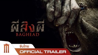 BAGHEAD | ผีสิงผี - Official Trailer [ซับไทย]