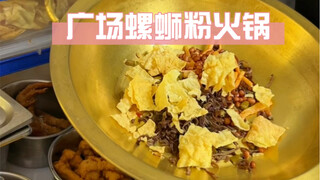 在宽阔的地方吃螺蛳粉味道才散得快