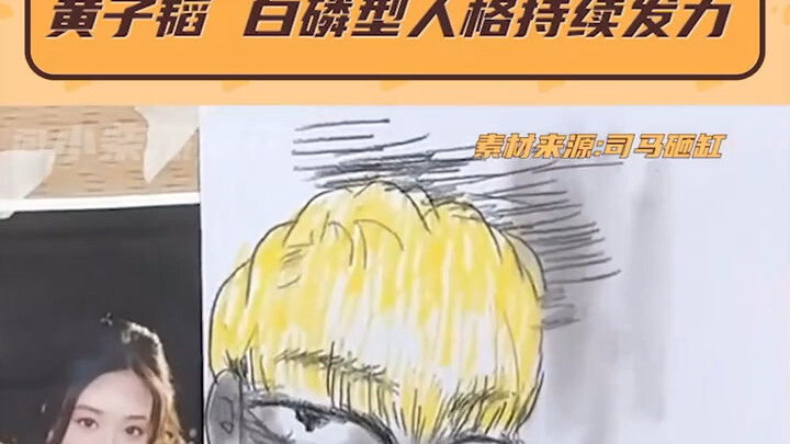 هوانغ تسي تاو: هل أنت تشكك في سرعة الإنترنت لدي أم في جمالي؟