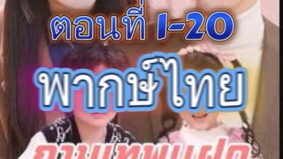 กามเทพแฝดป่วนรัก ตอน1-20