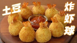 Beautiful and delicious—potato lovers, gather 'round! Crispy shrimp balls made with just a few simpl
