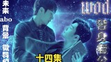 Sci-fi ABO "My Substitute Husband" Episode 14 (Black-bellied Loyal Dog Attack*Cold CEO Attack/Bo Xia