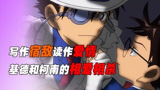 盘点柯南和基德那些年的相爱相杀，写作宿敌，读作爱情
