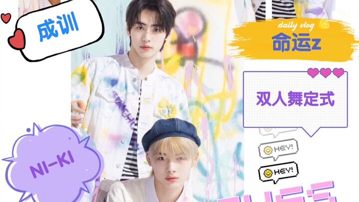 【ENHYPEN】NI-KI / Cheng Xun Tarian Pasangan Takdir z yang Sangat Cocok