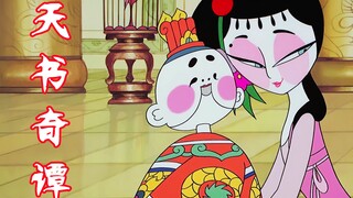 《天书奇谭》凭什么是神作？这就是一本毫不留情撕开人性的祸书