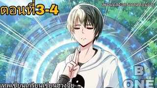 เทพเซียนเกรียนเซียนฮวงจุ้ยตอนที่3-4 อ่านไทย(อ่นมังงะจีน)