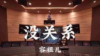 Listen to Joey Yung's "It's Okay" in a Million-Dollar Recording Studio