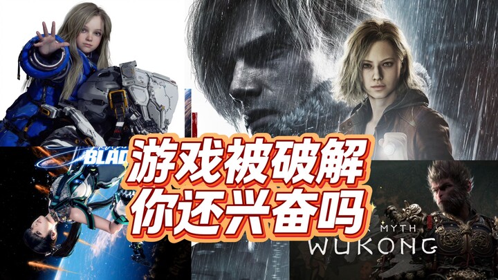 ปี 2026 ถ้าเห็นเกมถูกแคร็กแล้ว คุณยังจะตื่นเต้นอยู่ไหม?