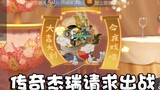 Onyma: Tom và Jerry Dragon Soaring World Legend đánh bại Jian Tang một cách điên cuồng! Tôi cũng đã 