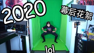 【Ky】فيديو رقص 2020 خلف الكواليس～