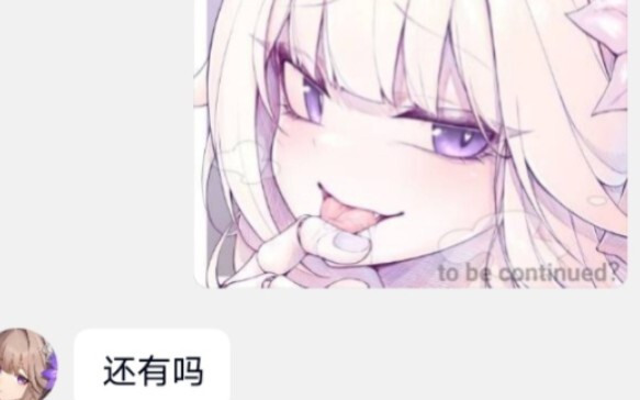 当我给黑塔发她的涩图