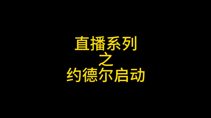 Người Yordle đã sẵn sàng! Pháp Sư Nhỏ Tà Ác ra hàng!