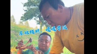 Lao Kui ingin makan sendirian tapi mendapat pelajaran, barbekyu luar ruangan khas Tiongkok Timur Lau