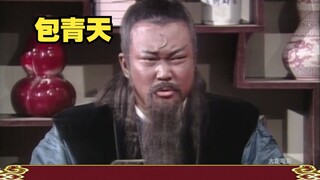 【Da Long】A classic I watched as a kid: A fiery man seeks justice from Judge Bao late at night, uncov