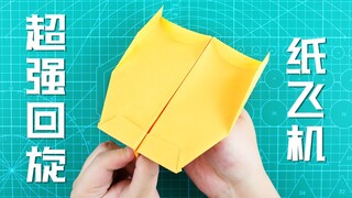 为什么这架纸飞机会火？超高成功率？只有折过的人才懂的原理