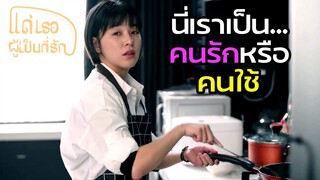 Highlight | ไม่อยากเป็นคุณแม่ติดบ้านอีกแล้ว | แด่เธอผู้เป็นที่รัก EP4 | (ซีรีย์จีนยอดนิยม)