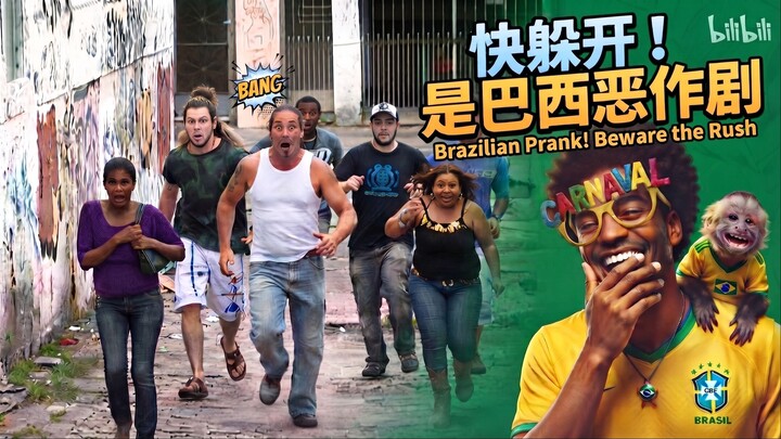 街头爆笑：神奇的“从众效应”！😂 | Efeito Manada na Rua! 🇧🇷⚡ | Herd Mentality Mass Prank