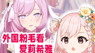 来试试但爱莉希雅的CV