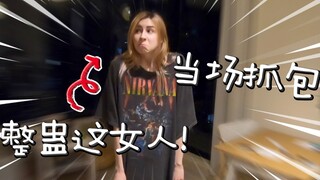 女友背着我偷喝酒，怎么办，当然是整蛊她！