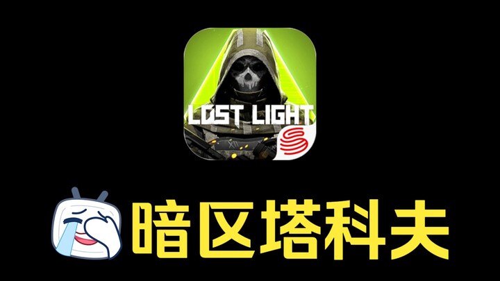 Phiên bản “Dark Zone Tarkov” của NetEase: Ngay cả AI cũng phớt lờ mình, rốt cuộc đây là cái quái gì 