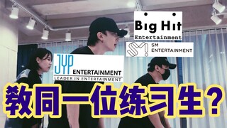 What happens when SM/BigHit teachers and JYP teachers coach the same trainee?