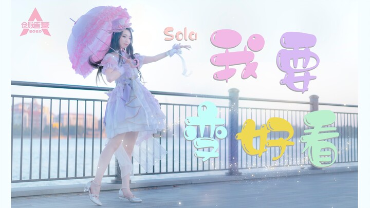 [Sola] There's magic inside! I want to look great! Produce Camp 2020 - Xie Anran's same stage costum