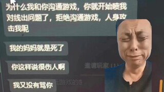 我这辈子不会再在游戏里骂人了（内疚一辈子）