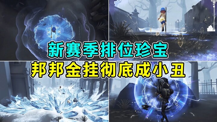 Bang Bang’s Golden Account Has Completely Become a Joke! Exclusive Repair Effect for Blind Girls’ Go