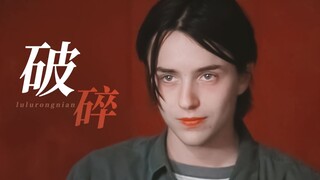 欧美青春疼痛文学两大男主，破碎感在他们身上体现得淋漓尽致。【爱德华·弗朗&文森特·卡塞瑟】